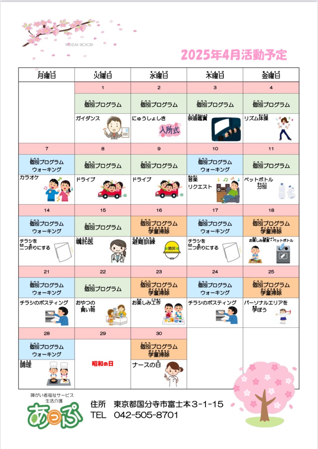 ＊　2025年4月　活動カレンダー　＊