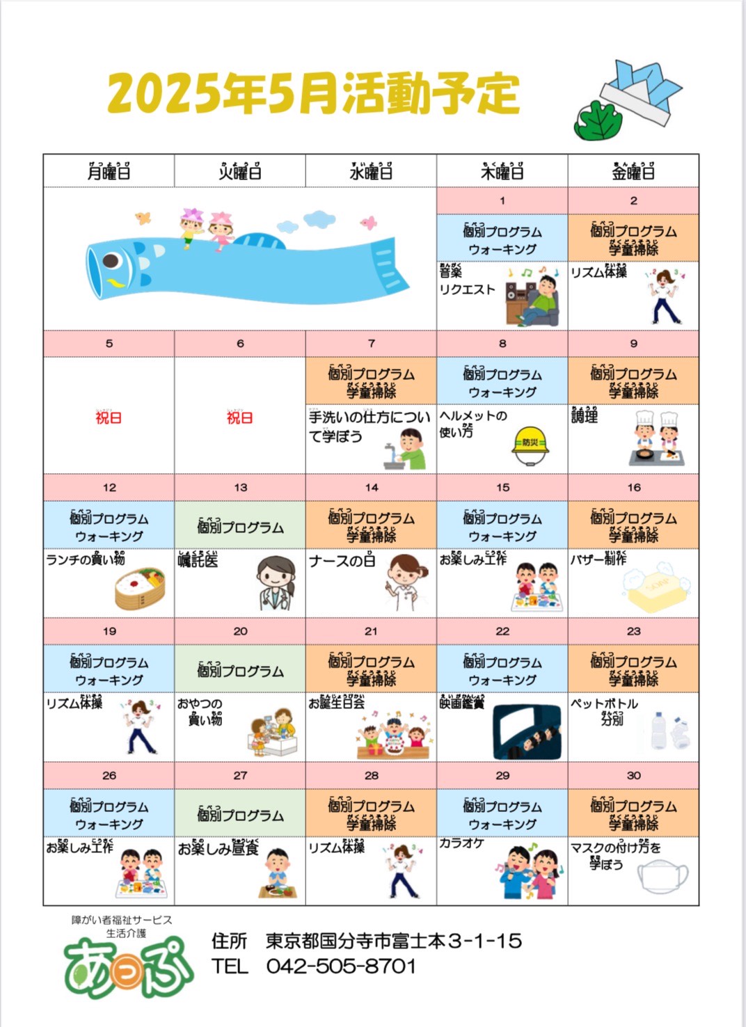 ＊　2025年5月　活動カレンダー　＊